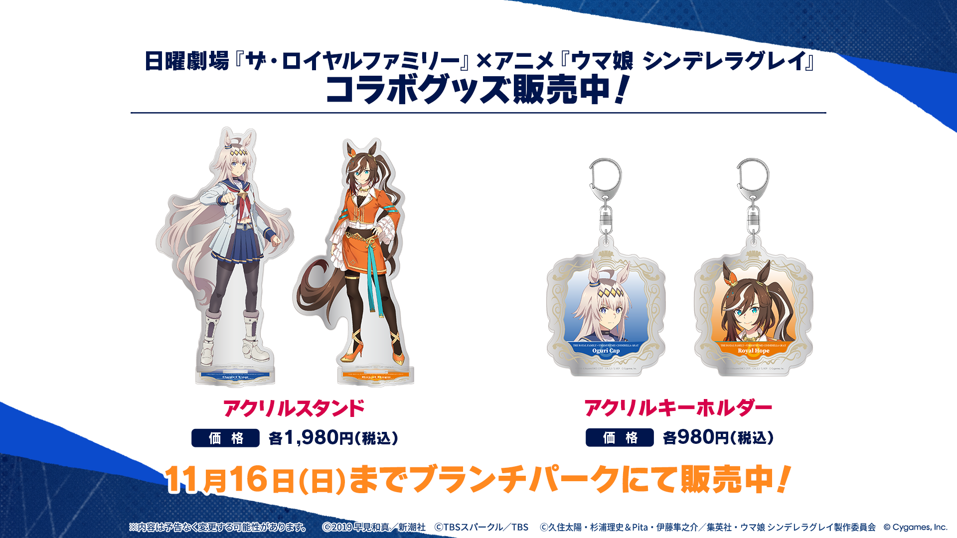 Riccmie Premiere Salon シンデレラコラボ アニメ『ウマ娘 シンデレラグレイ』 × カラオケ館 コラボ開催決定